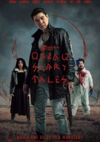 Казахские страшные сказки (2025)